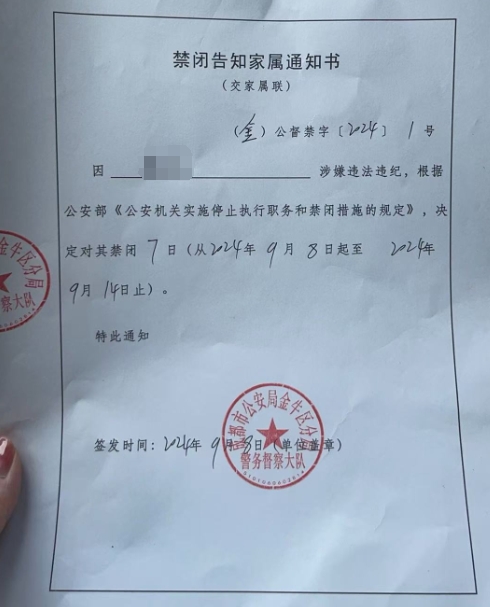禁闭通知书.jpg